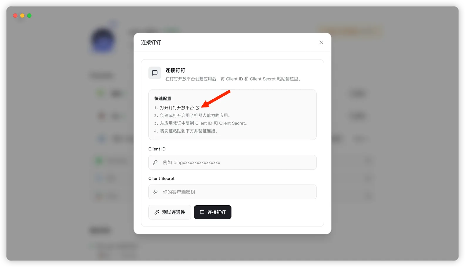 Open the DingTalk platform from nexu