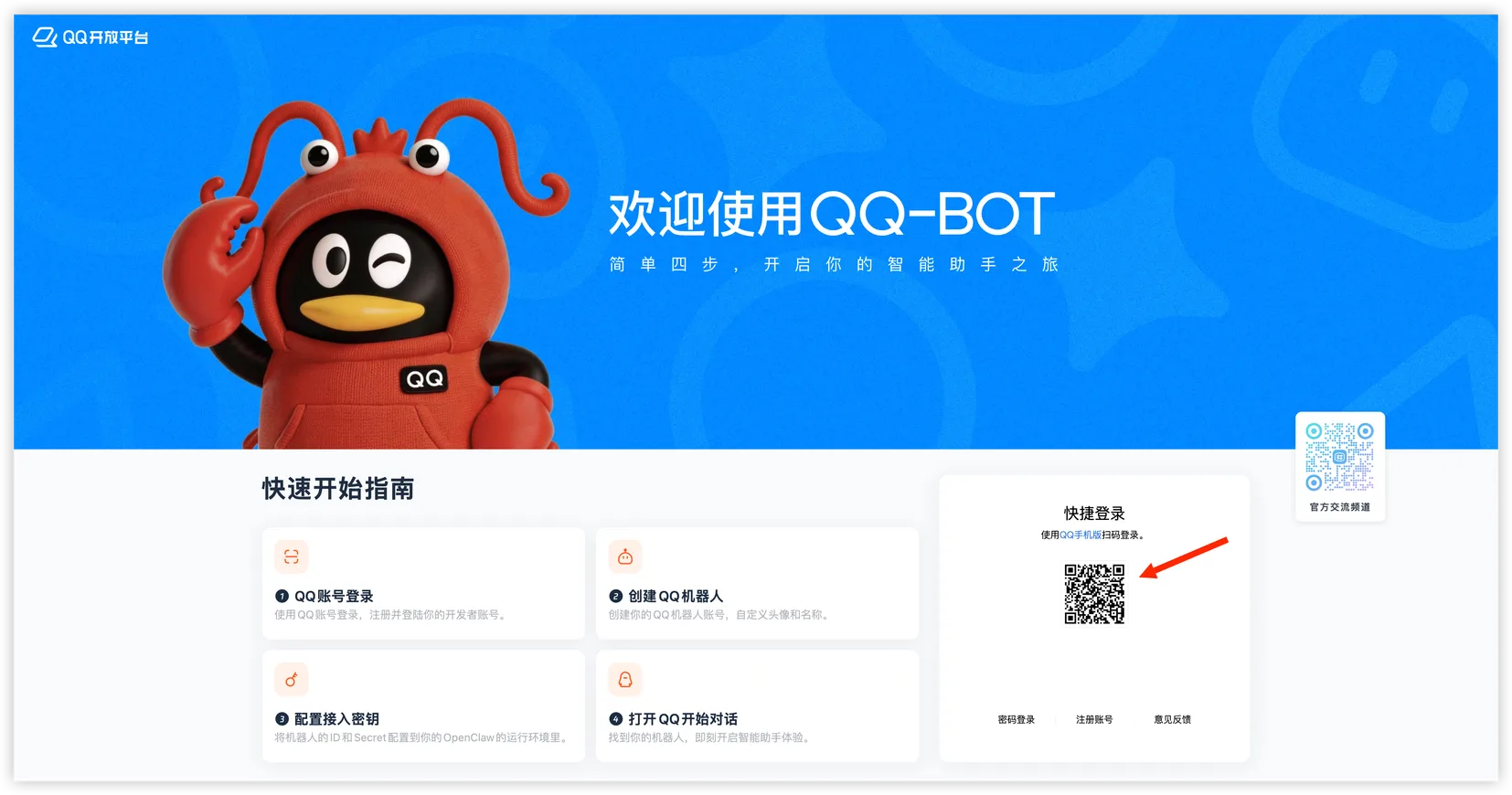 QQ Open Platform login QR